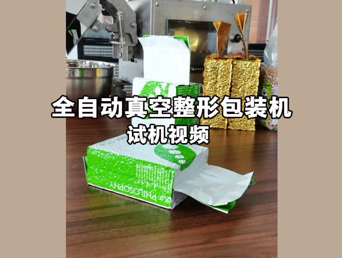 茶葉真空包裝機(jī)