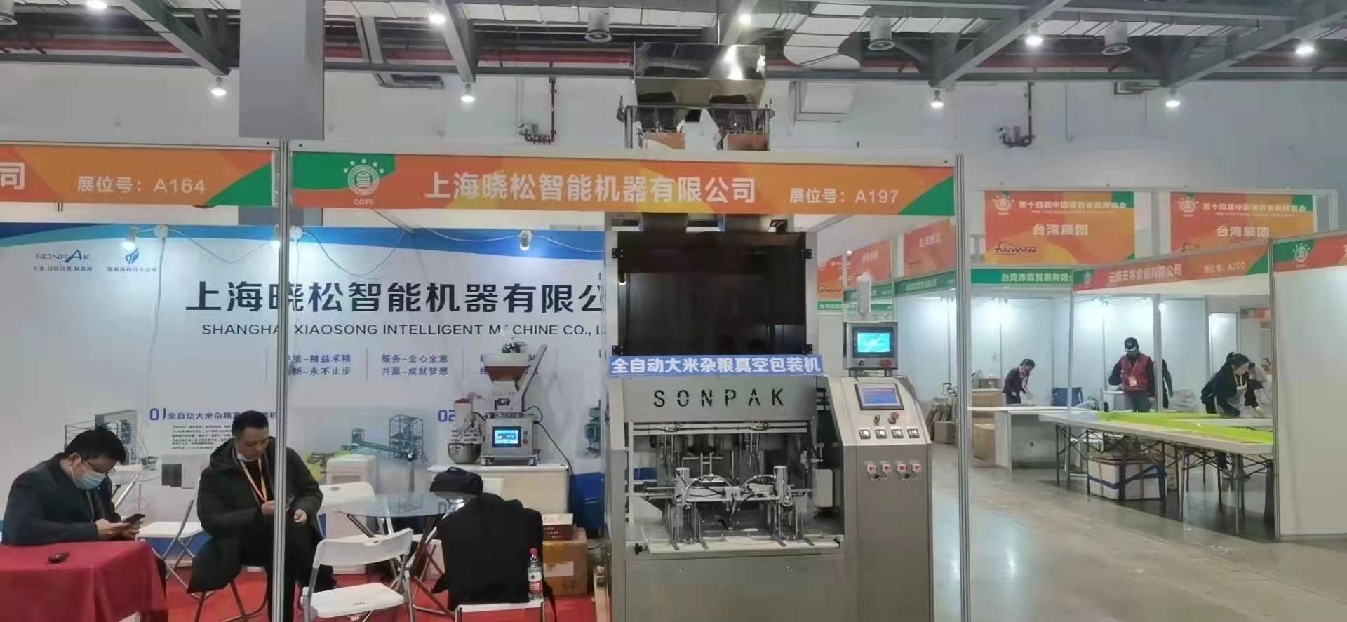 第十四屆中國(guó)綠色食品博覽會(huì)，曉松期待您的蒞臨