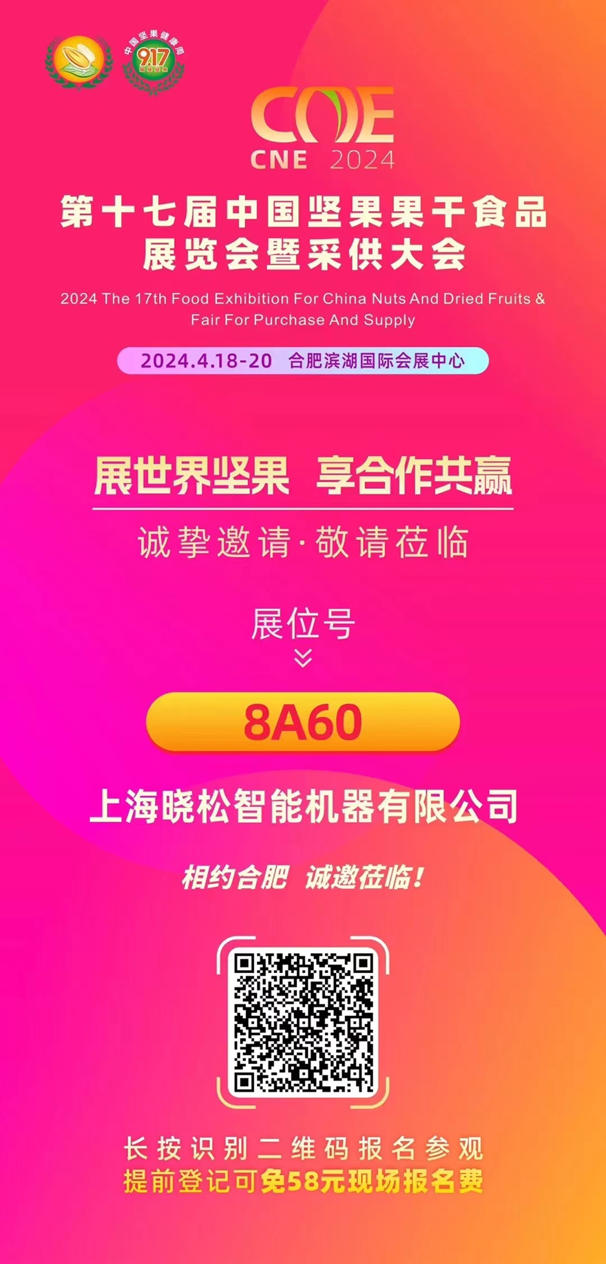 真空包裝機(jī)廠家展會邀請函